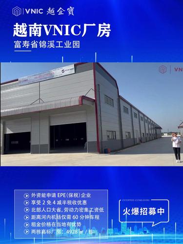 VNIC 富壽省錦溪廠房